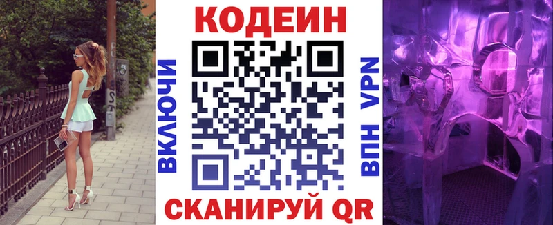 Кодеин Purple Drank Липки